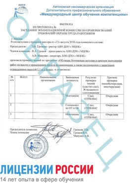 Образец выписки заседания экзаменационной комиссии (Работа на высоте подмащивание) Барнаул Обучение работе на высоте